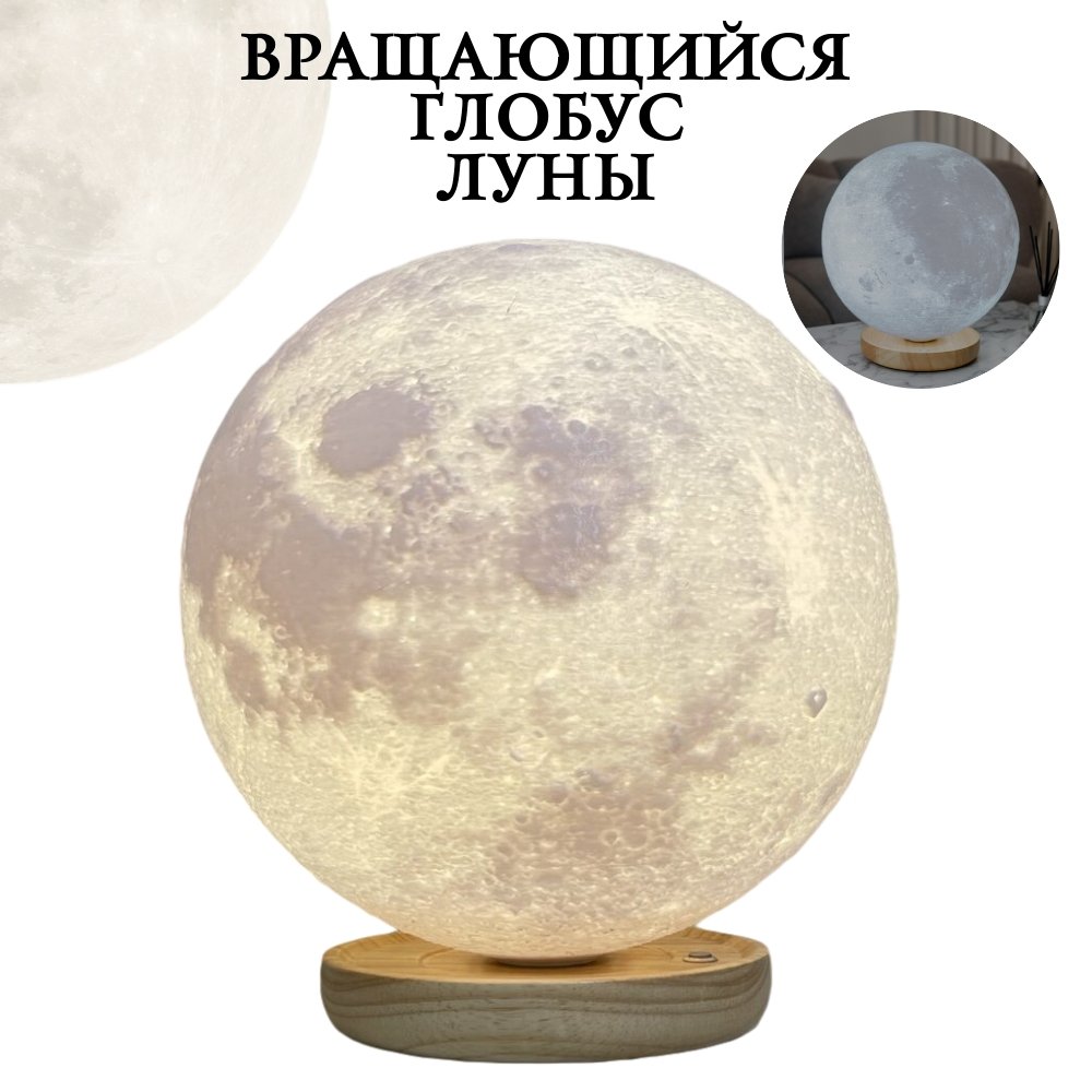 Глобусы - Левитирующий глобус Луны LevitronOff, D=30 см luna965 с  гарантией. Цены, отзывы, описание.