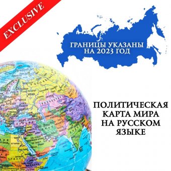 Левитирующий глобус "Политика" D=15 см на деревянной подставке 225611