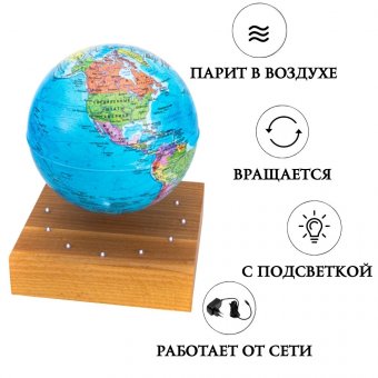 Левитирующий глобус "Политика" D=15 см на деревянной подставке 225611