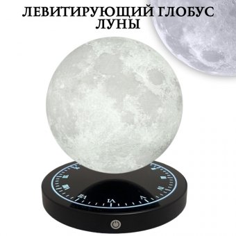 Левитирующий глобус Луны D=14 см 225613