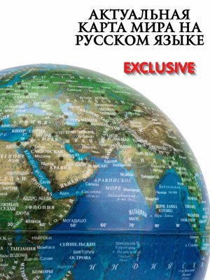 Левитирующий глобус Вид Земли из космоса D=15 см "Своих не бросаем" LevitronOff 227373