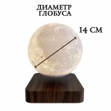 Левитирующий глобус Луны LevitronOff, D=14 см 