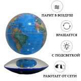 Левитирующий глобус LevitronOff, D=15 см, голубой