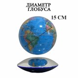 Левитирующий глобус LevitronOff, D=15 см, голубой