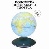 Левитирующий глобус "Политика" D=15 см 225307