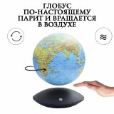 Левитирующий глобус "Физика" D=15 см 225308