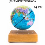 Левитирующий глобус "Политика" D=15 см на деревянной подставке 225611