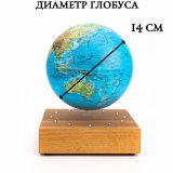 Левитирующий глобус "Физика" D=15 см на деревянной подставке 225612