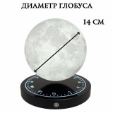 Левитирующий глобус Луны D=14 см 225613