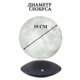 Левитирующий глобус Луны D=14 см 225620