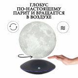 Левитирующий глобус Луны D=14 см 225620