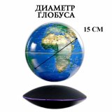 Левитирующий глобус физический LevitronOff D=15 см, синий