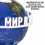 Левитирующий глобус "Мир в твоих руках" D=15 см, синий