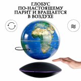 Левитирующий глобус "Своих не бросаем" D=15 см, синий