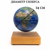 Левитирующий глобус "Вид Земли из космоса" D=15 см на деревянной подставке 226514