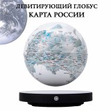 Левитирующий глобус карта России LevitronOff, D=15 см