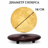 Левитирующий глобус Луны LevitronOff D=14 см 227170