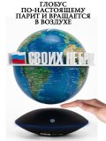 Левитирующий глобус Вид Земли из космоса D=15 см "Своих не бросаем" LevitronOff 227373